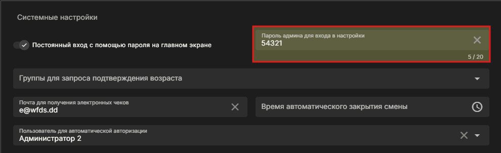 admin-pass.png