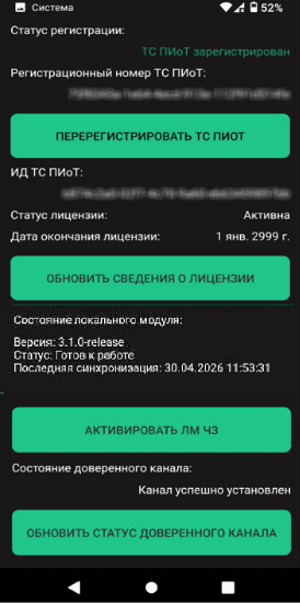 Драйвер ТС ПИоТ
