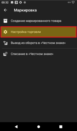 Настройки торговли