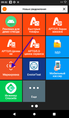 Приложение Маркировка
