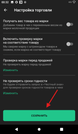 Настройки торговли