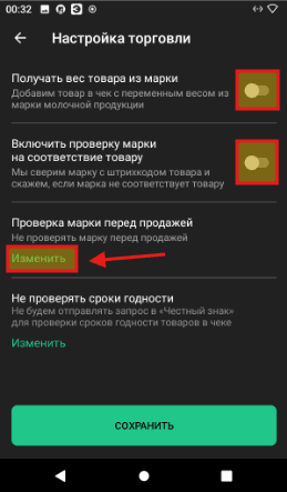 Настройки торговли
