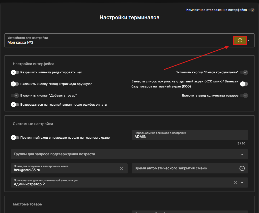 Кнопка синхронизации